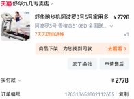 跑步机