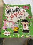 米小圈，一、二年级