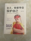 书-《至女孩的成长书》