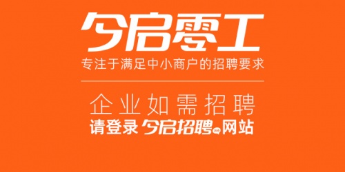 今启招聘